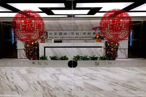 国枫律师事务所