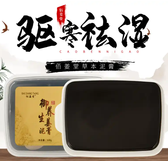 于七味火神泥
