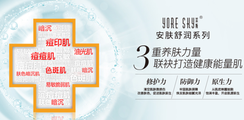 芸斯化妆品