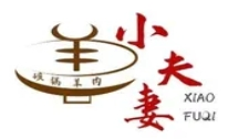 小夫妻碳锅羊肉加盟