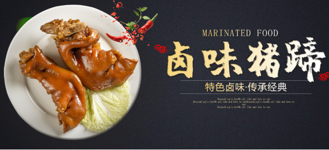 卤华食品