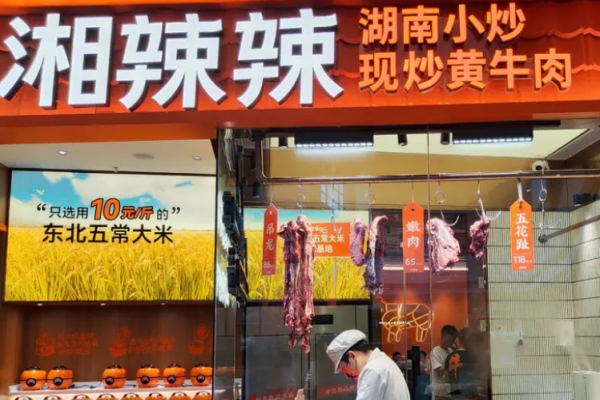 湘辣辣现炒黄牛肉