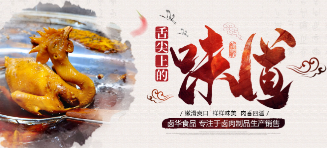 卤华食品