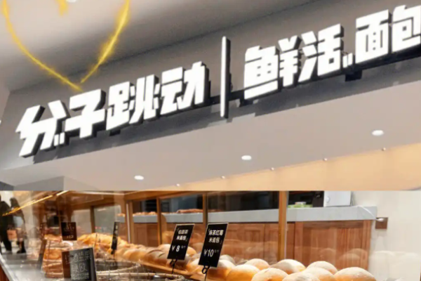 分子跳动鲜活面包加盟