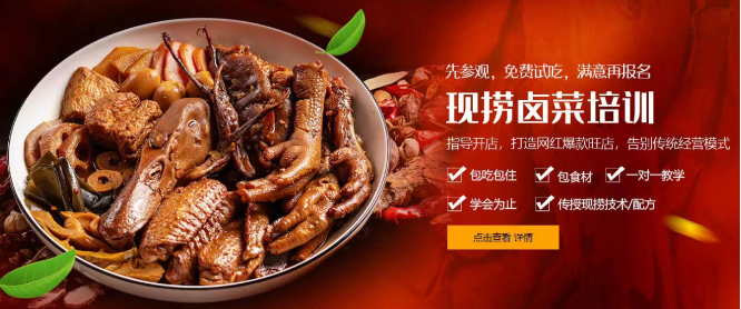 五酝滋卤菜培训