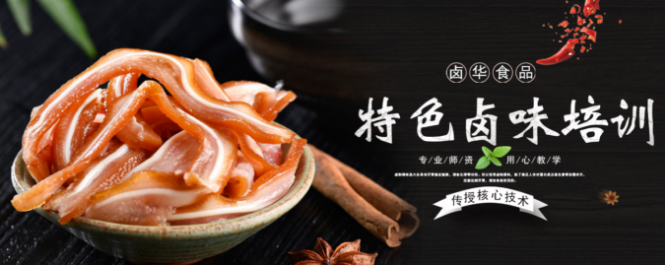卤华食品