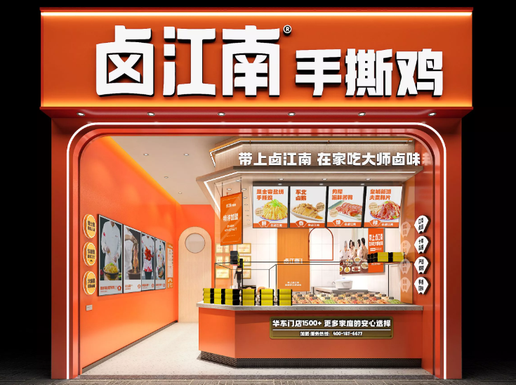 卤江南手撕鸡