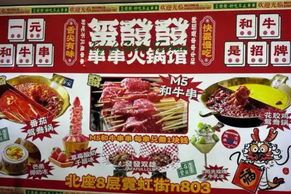 玺發發串串火锅馆加盟