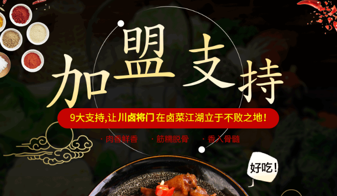 川卤将门