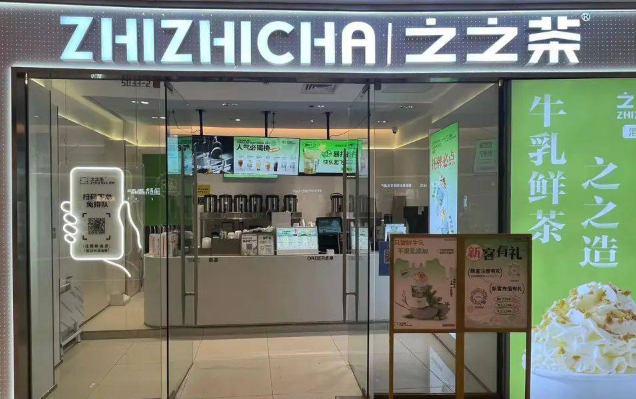 之之茶牛乳鲜茶加盟