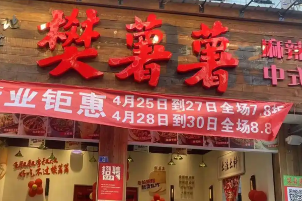 樊薯薯麻辣小吃