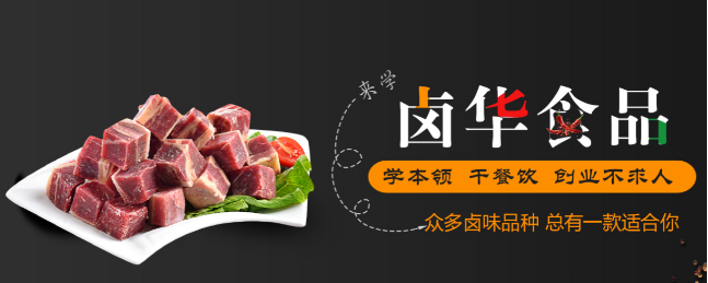 卤华食品