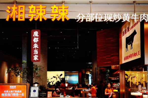 湘辣辣现炒黄牛肉