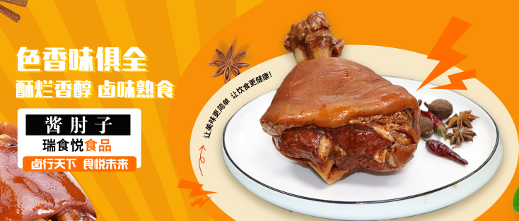 瑞食悦食品