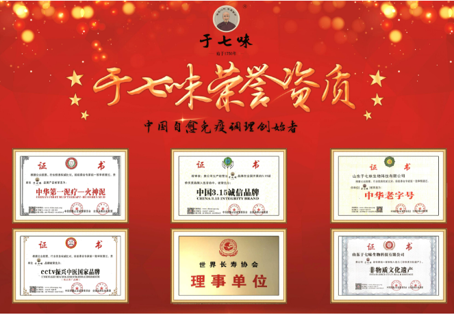 于七味火神泥