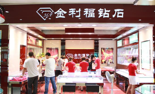 金利福钻石