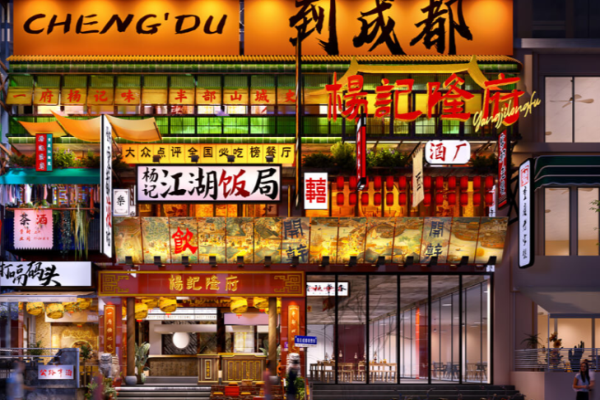 杨记隆府江湖菜