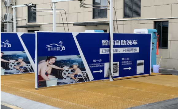 喜刷刷自助洗车