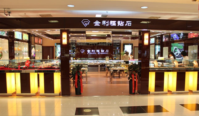 金利福钻石