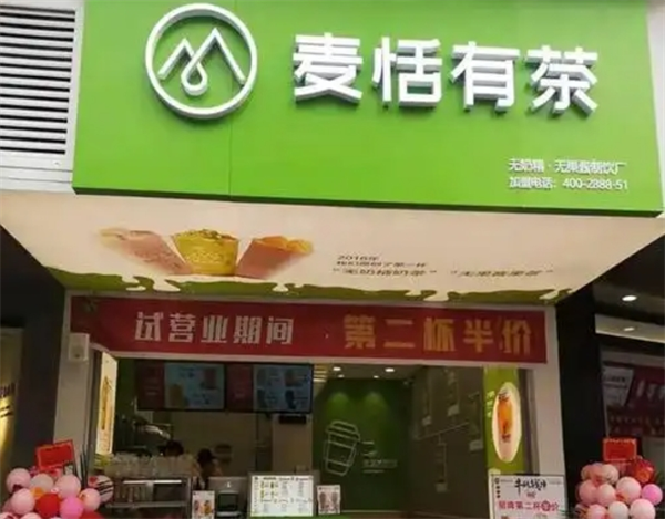 麦恬有茶奶茶
