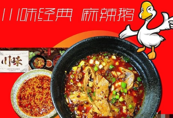 云杉卤坊麻辣大鹅