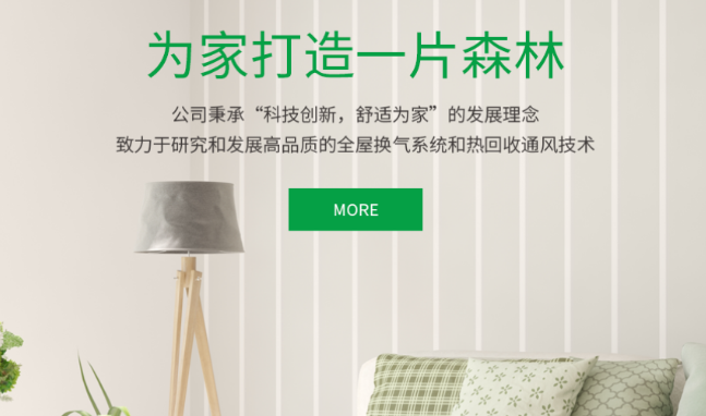 科林曼新风系统