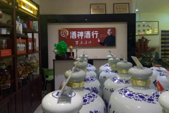酒神酒业