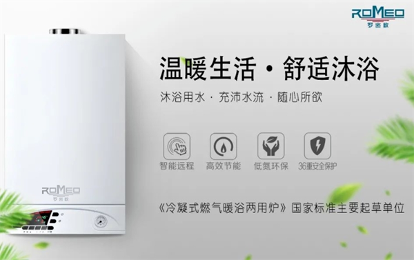 罗密欧壁挂炉