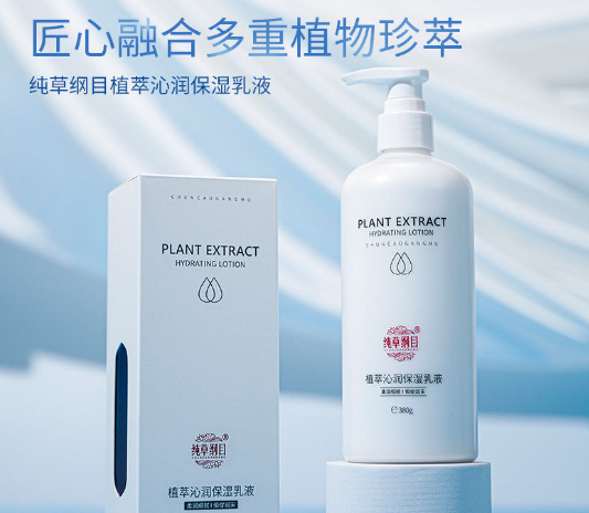 纯草纲目化妆品
