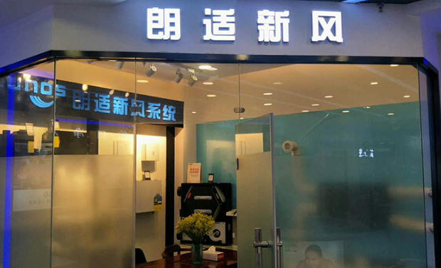 朗适新风系统