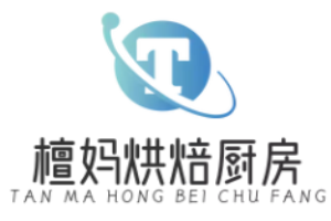 檀妈烘焙厨房加盟