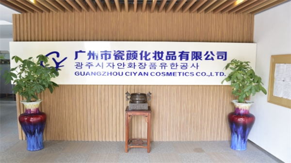 瓷颜化妆品