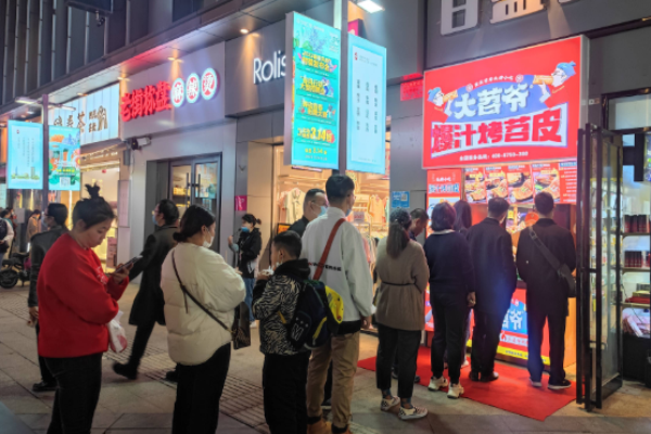大苕爷爆汁烤苕皮