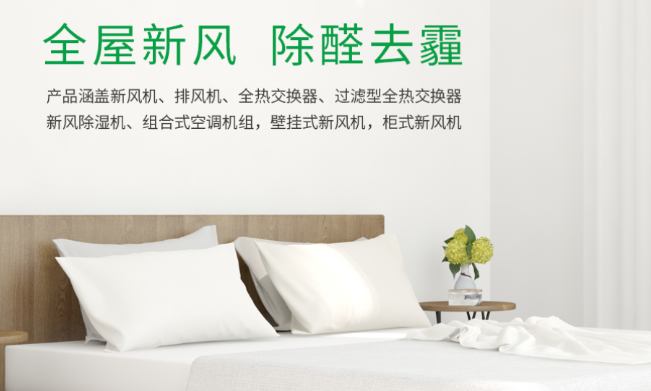 科林曼新风系统
