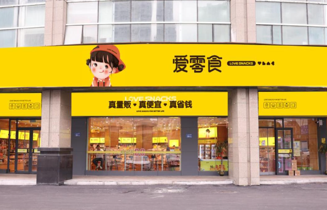爱零食便利店加盟