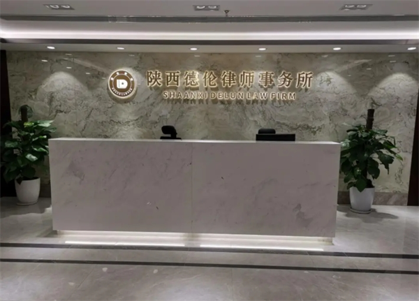 德伦律师事务所