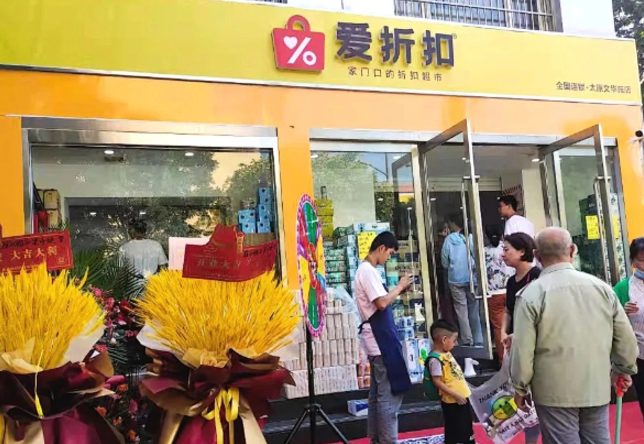 爱折扣超市加盟
