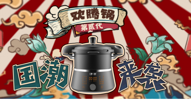 双喜压力锅