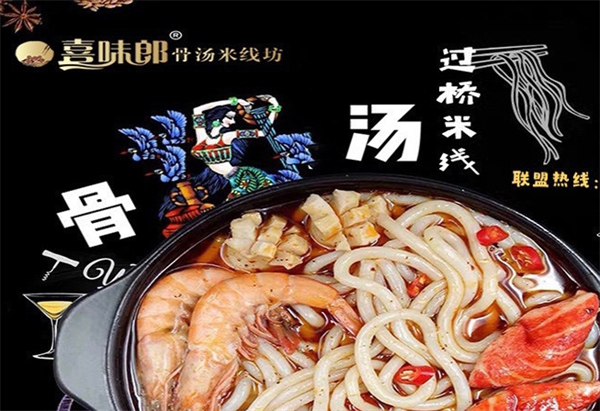 喜味郎骨汤米线