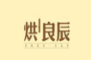 烘良辰西式面点加盟