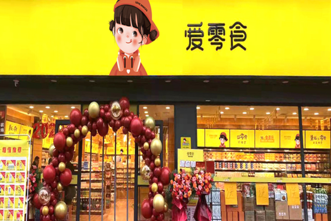 爱零食店加盟