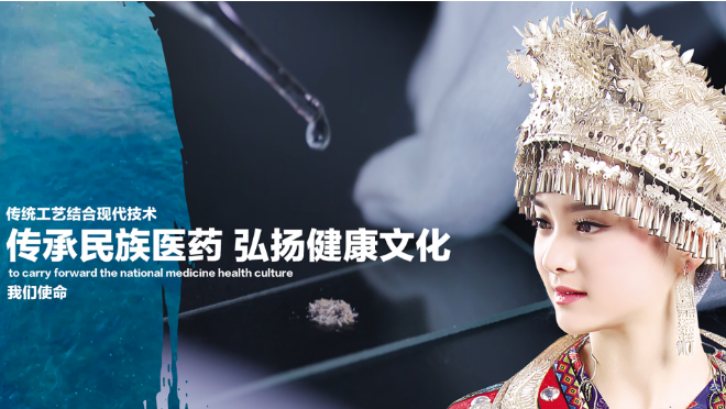 苗药药业