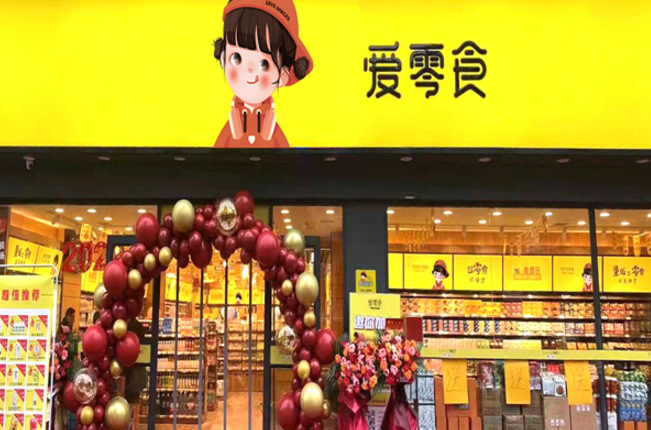 爱零食店加盟