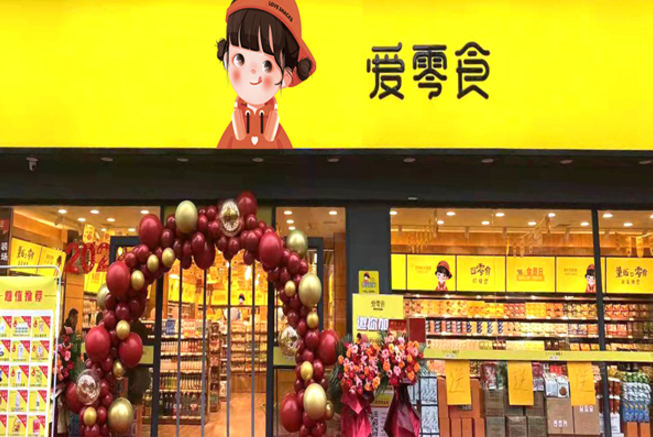 爱零食店加盟