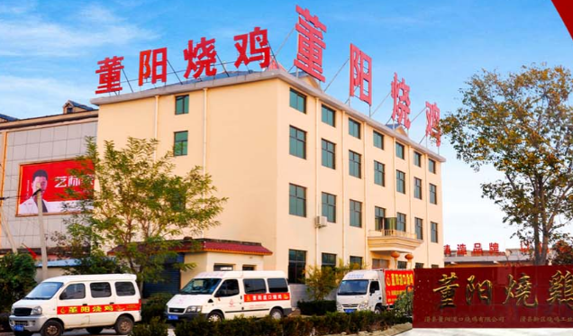 董阳烧鸡
