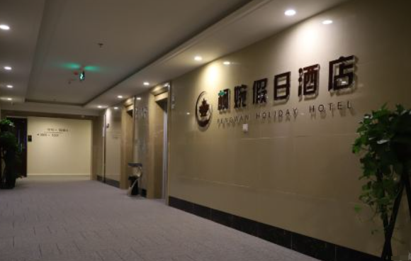 枫婉假日酒店