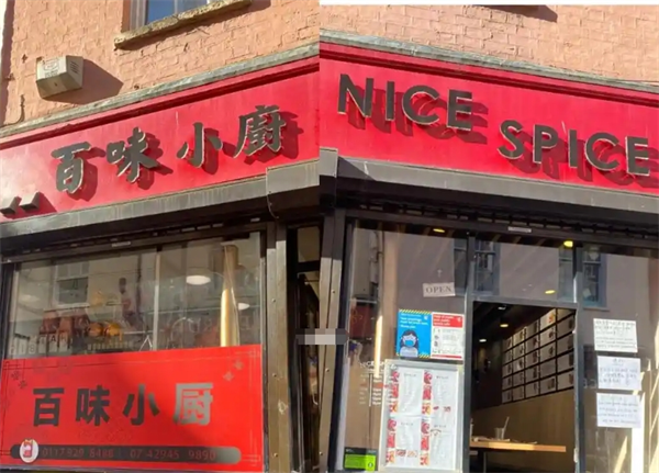 百味小厨