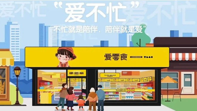 爱零食爱生活加盟