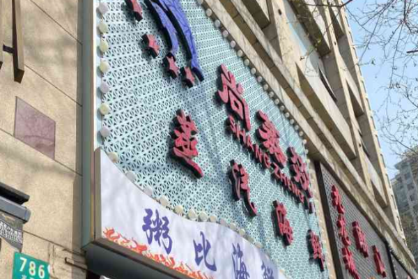 尚蒸燚蒸汽海鲜加盟