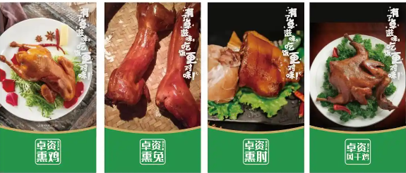 卓滋味熏鸡